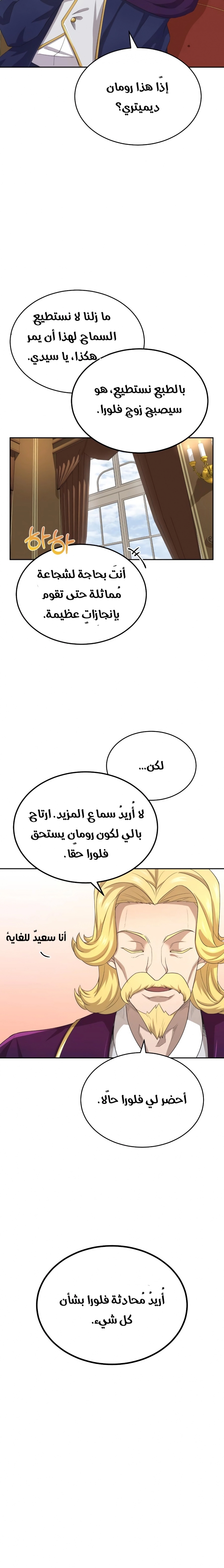 صفحة 7 — The Heavenly Demon Can't Live A Normal Life الفصل 6