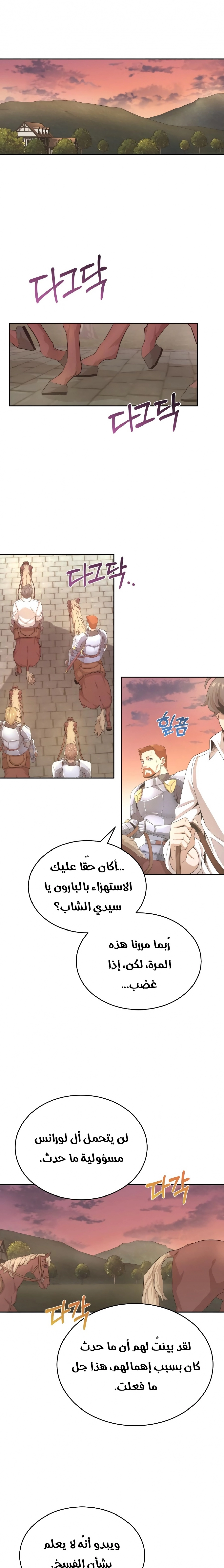 صفحة 8 — The Heavenly Demon Can't Live A Normal Life الفصل 6