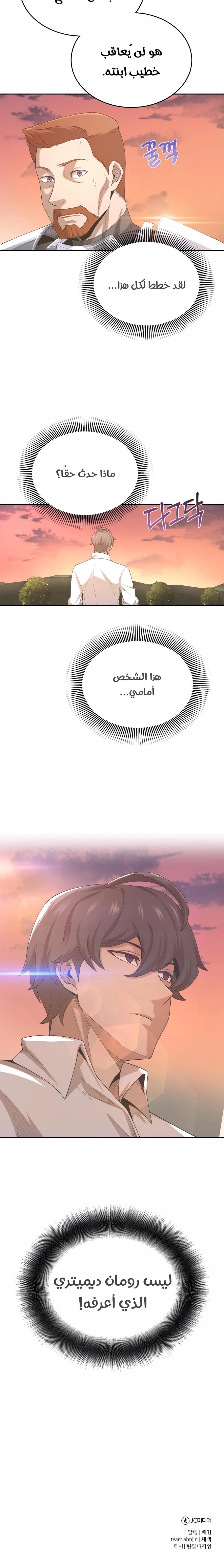 صفحة 9 — The Heavenly Demon Can't Live A Normal Life الفصل 6