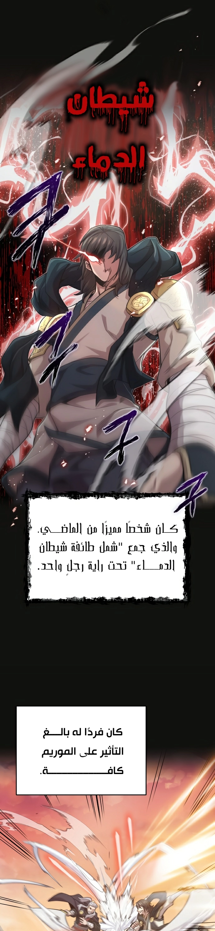 صفحة 1 — The Heavenly Demon Can't Live A Normal Life الفصل 12