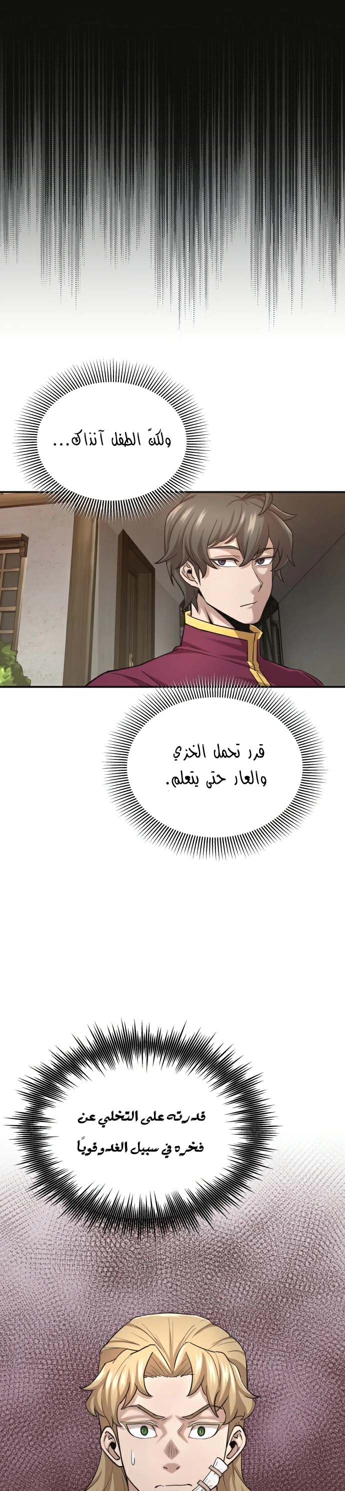 صفحة 3 — The Heavenly Demon Can't Live A Normal Life الفصل 12