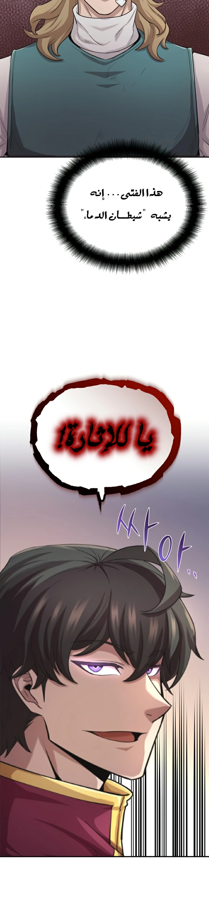 صفحة 4 — The Heavenly Demon Can't Live A Normal Life الفصل 12