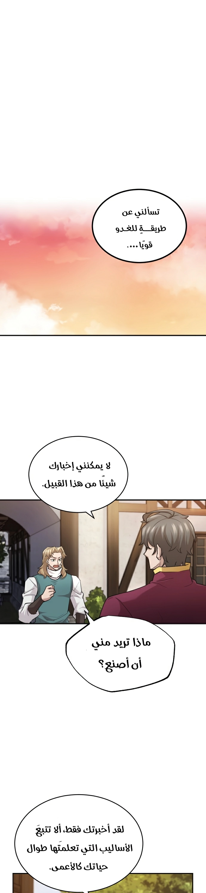 صفحة 5 — The Heavenly Demon Can't Live A Normal Life الفصل 12