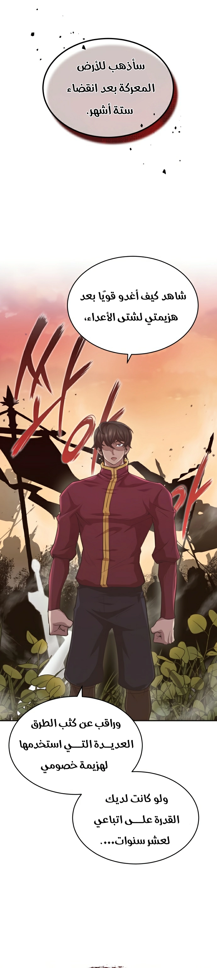 صفحة 7 — The Heavenly Demon Can't Live A Normal Life الفصل 12