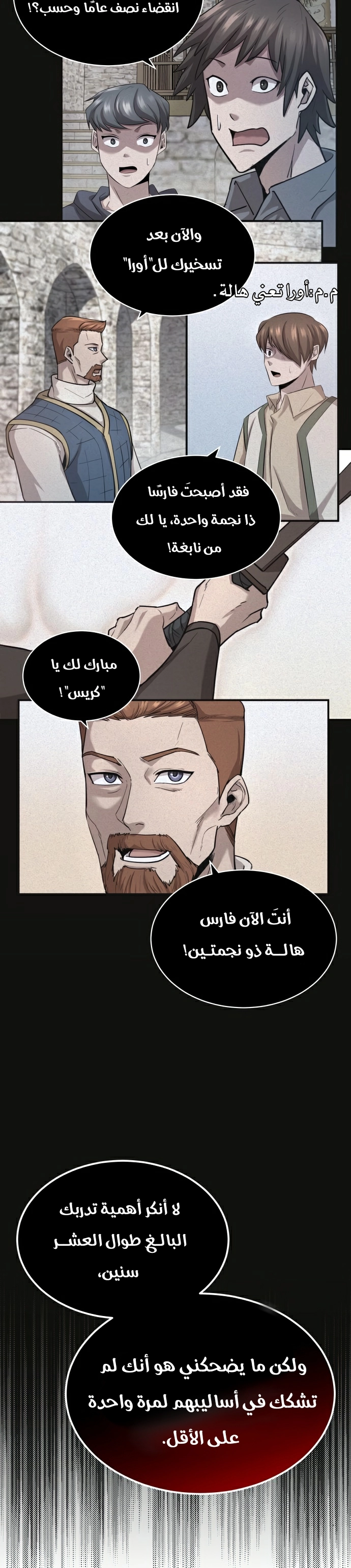 صفحة 11 — The Heavenly Demon Can't Live A Normal Life الفصل 12