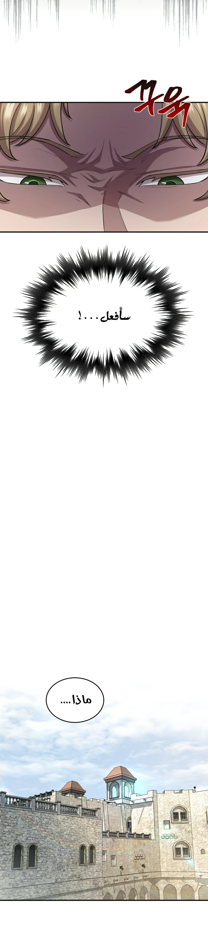 صفحة 12 — The Heavenly Demon Can't Live A Normal Life الفصل 12