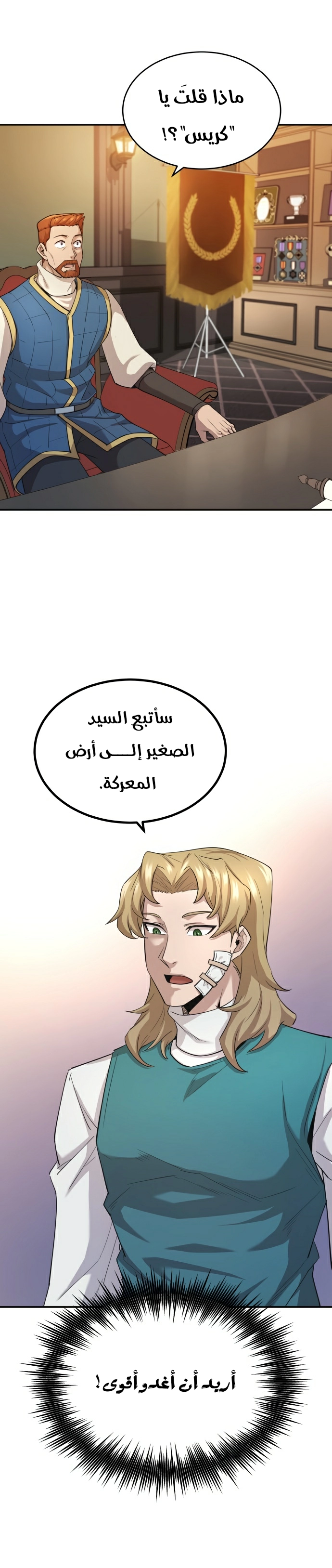 صفحة 13 — The Heavenly Demon Can't Live A Normal Life الفصل 12