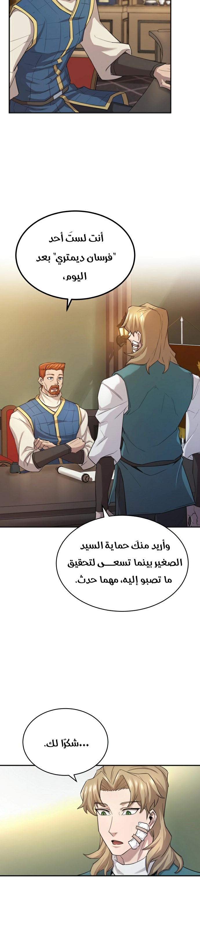 صفحة 15 — The Heavenly Demon Can't Live A Normal Life الفصل 12