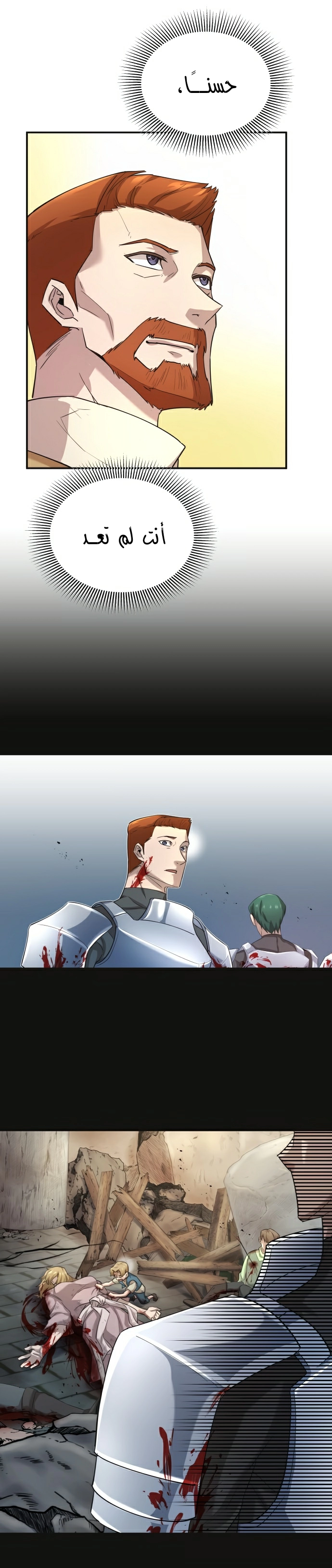 صفحة 16 — The Heavenly Demon Can't Live A Normal Life الفصل 12