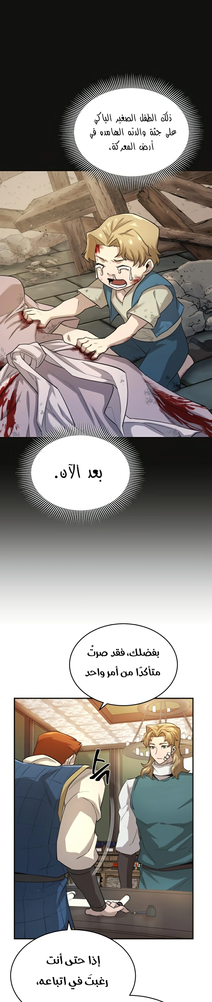 صفحة 17 — The Heavenly Demon Can't Live A Normal Life الفصل 12