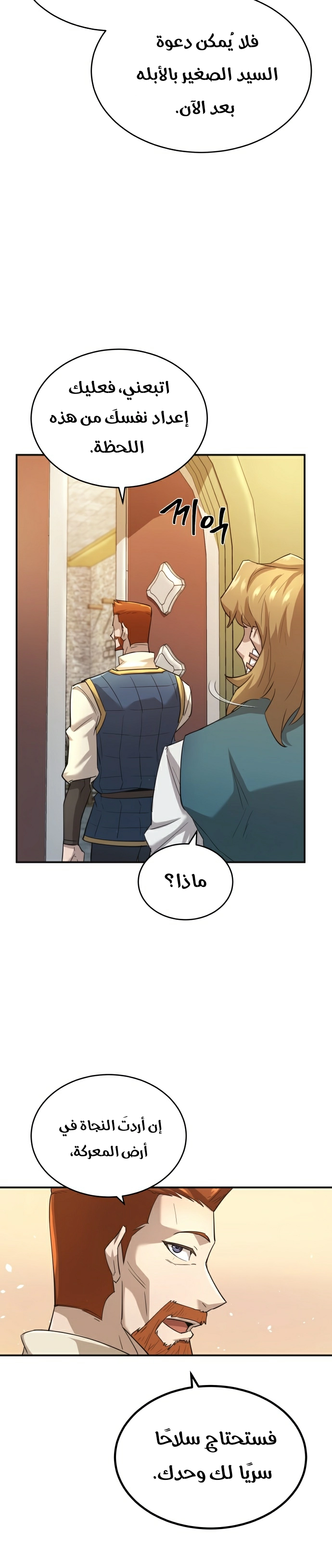 صفحة 18 — The Heavenly Demon Can't Live A Normal Life الفصل 12