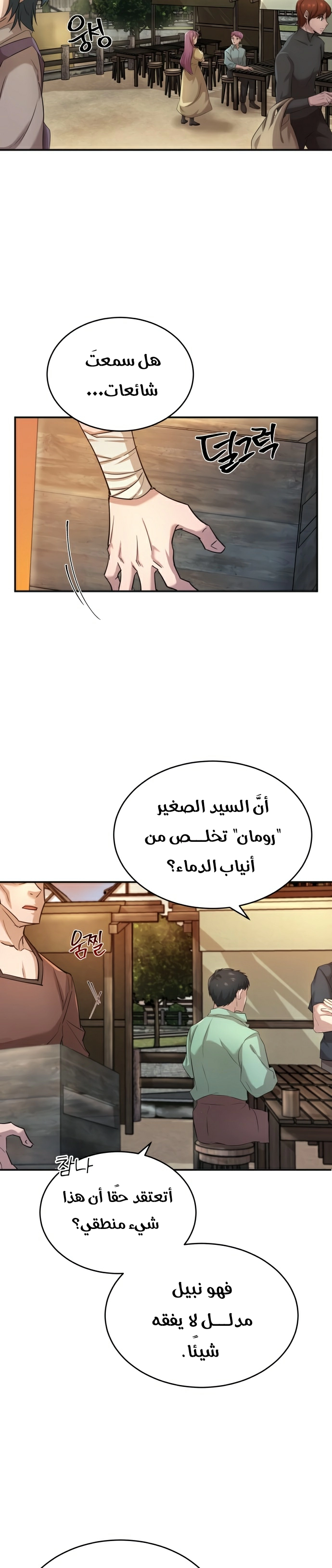 صفحة 20 — The Heavenly Demon Can't Live A Normal Life الفصل 12