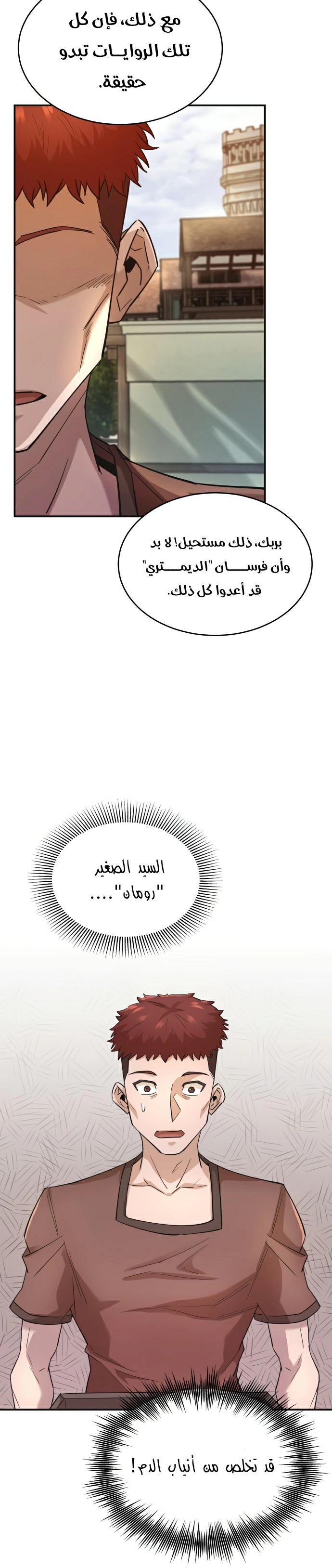 صفحة 21 — The Heavenly Demon Can't Live A Normal Life الفصل 12