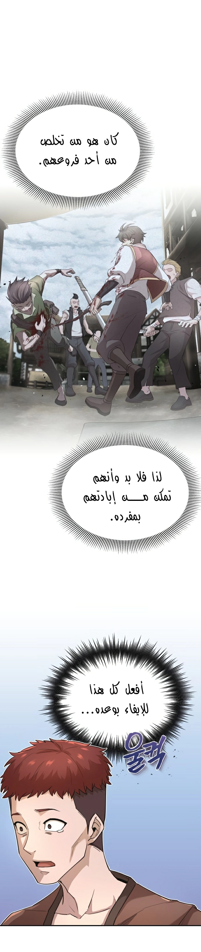 صفحة 22 — The Heavenly Demon Can't Live A Normal Life الفصل 12