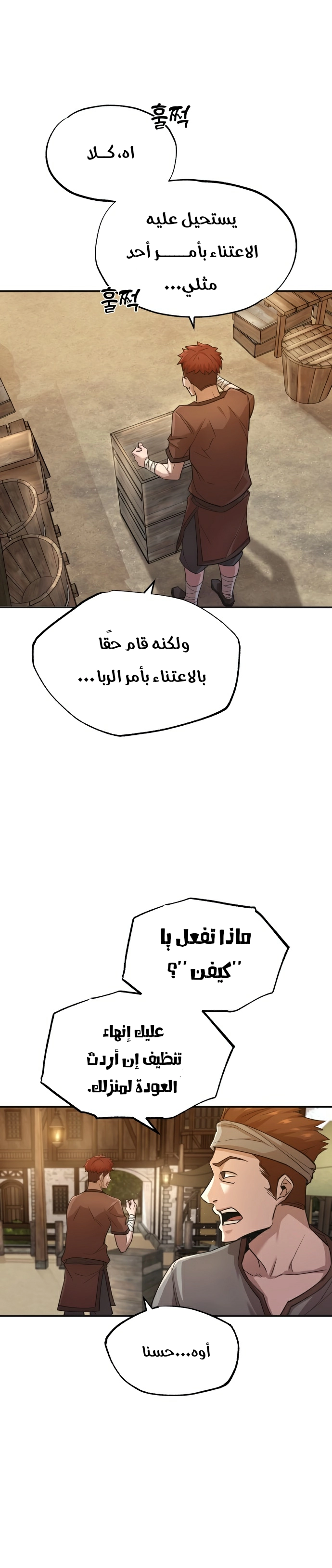 صفحة 23 — The Heavenly Demon Can't Live A Normal Life الفصل 12