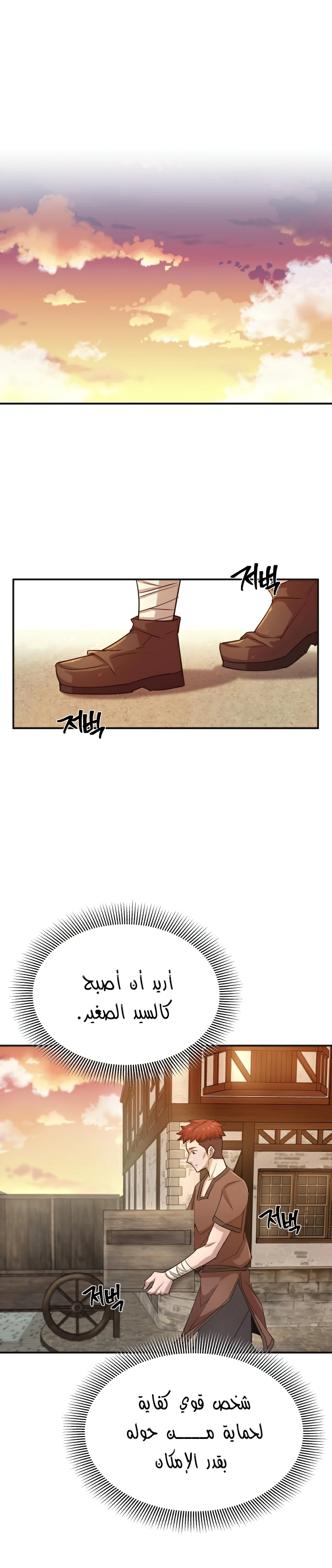 صفحة 24 — The Heavenly Demon Can't Live A Normal Life الفصل 12
