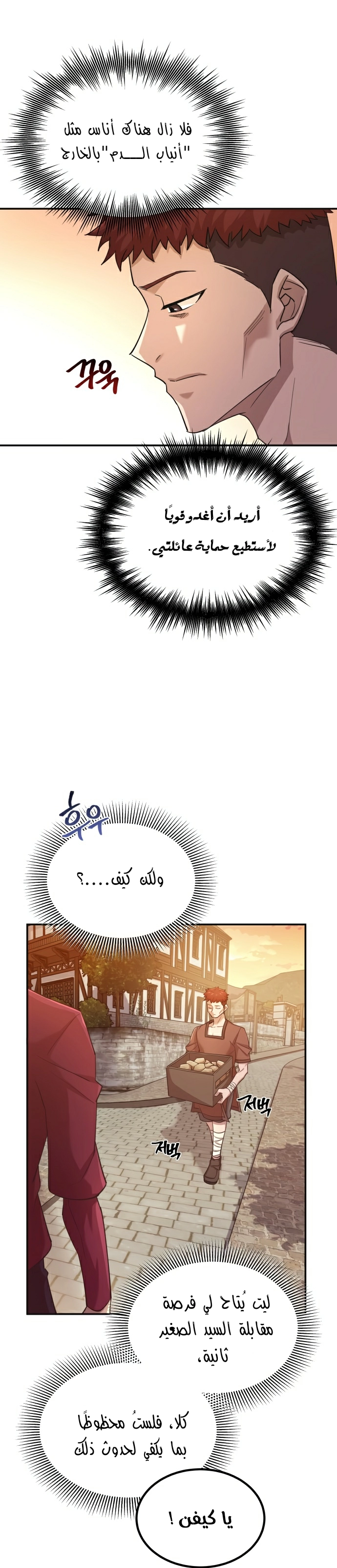 صفحة 25 — The Heavenly Demon Can't Live A Normal Life الفصل 12