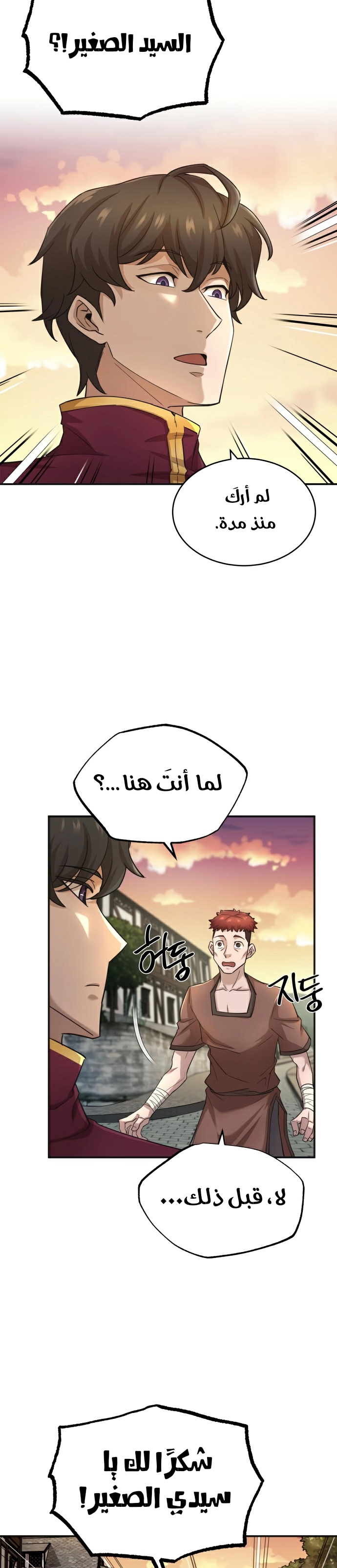 صفحة 27 — The Heavenly Demon Can't Live A Normal Life الفصل 12