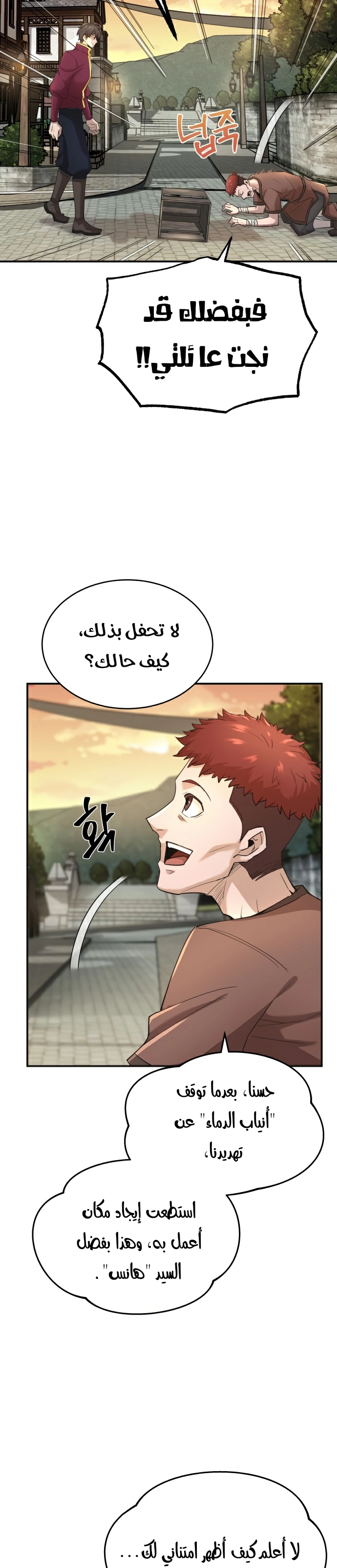 صفحة 28 — The Heavenly Demon Can't Live A Normal Life الفصل 12