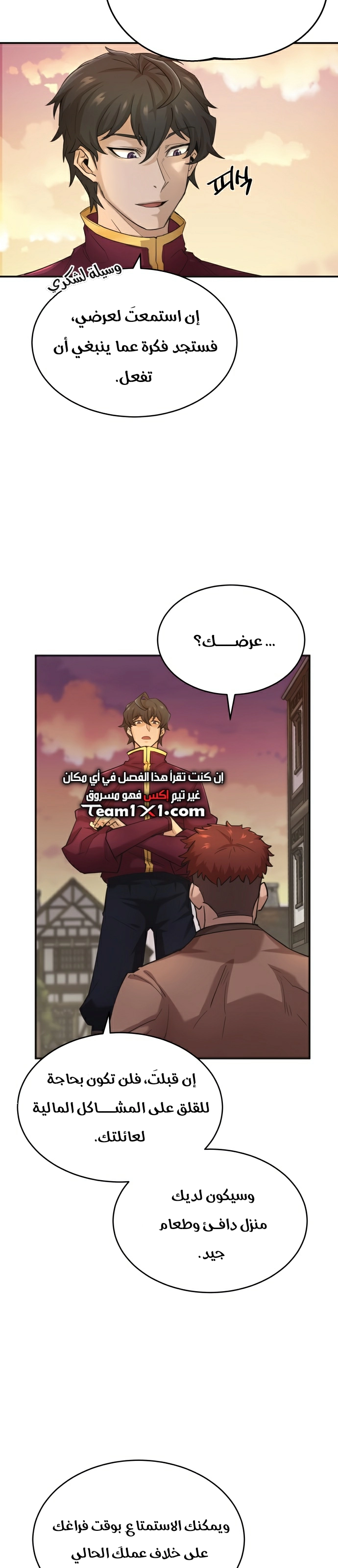 صفحة 29 — The Heavenly Demon Can't Live A Normal Life الفصل 12