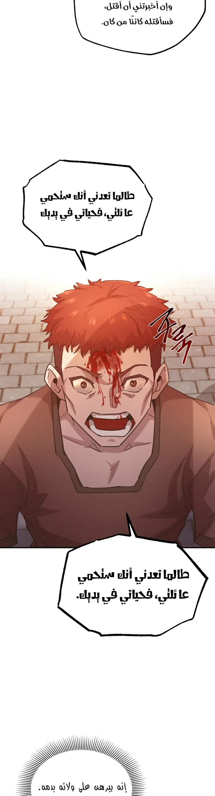 صفحة 33 — The Heavenly Demon Can't Live A Normal Life الفصل 12