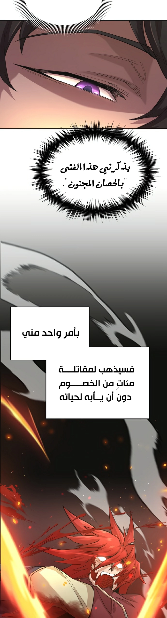 صفحة 34 — The Heavenly Demon Can't Live A Normal Life الفصل 12