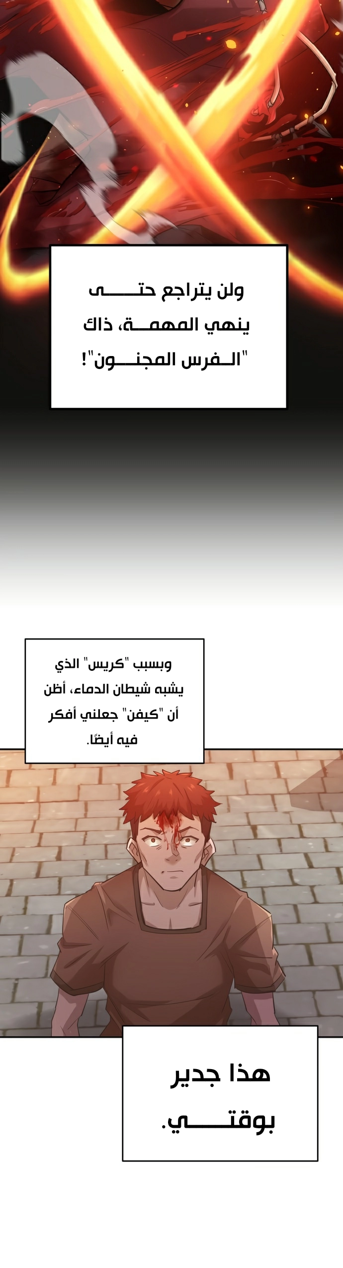 صفحة 35 — The Heavenly Demon Can't Live A Normal Life الفصل 12