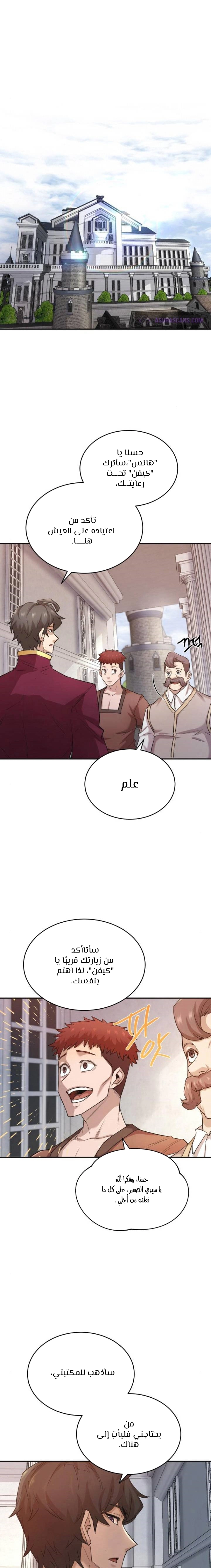 صفحة 1 — The Heavenly Demon Can't Live A Normal Life الفصل 13