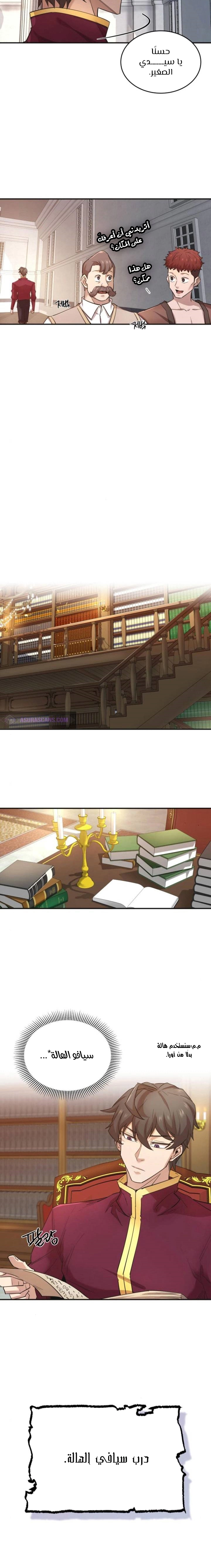 صفحة 2 — The Heavenly Demon Can't Live A Normal Life الفصل 13