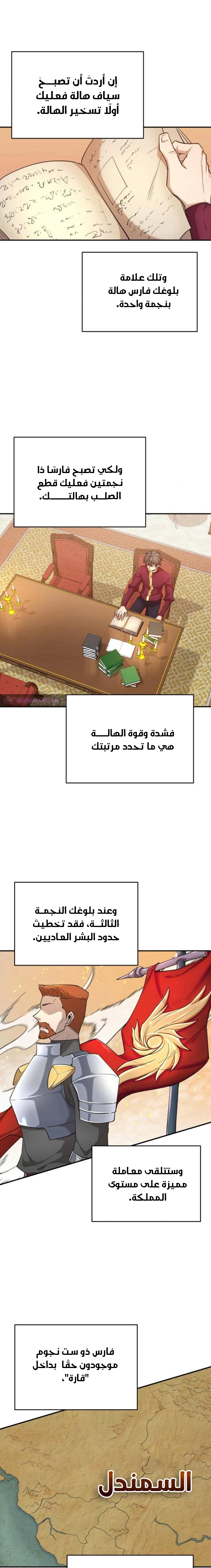 صفحة 3 — The Heavenly Demon Can't Live A Normal Life الفصل 13