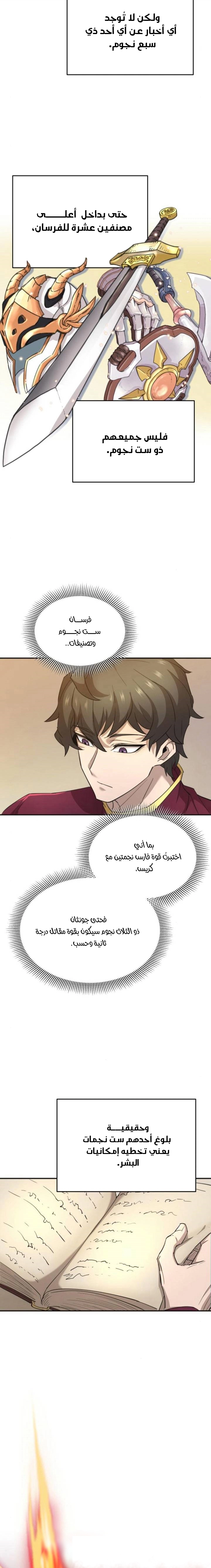 صفحة 4 — The Heavenly Demon Can't Live A Normal Life الفصل 13