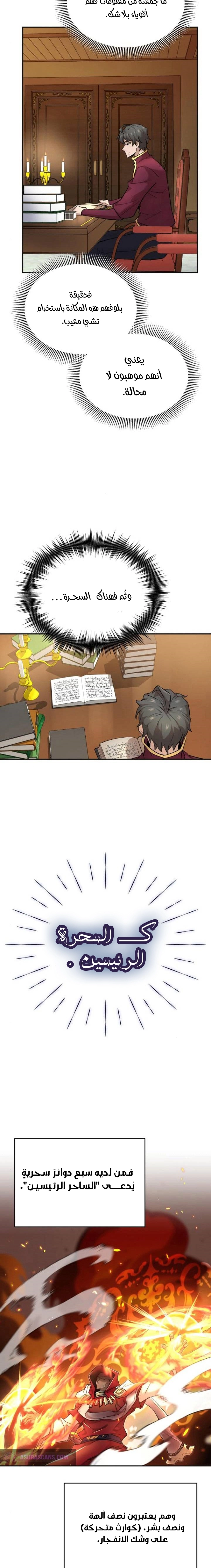 صفحة 6 — The Heavenly Demon Can't Live A Normal Life الفصل 13