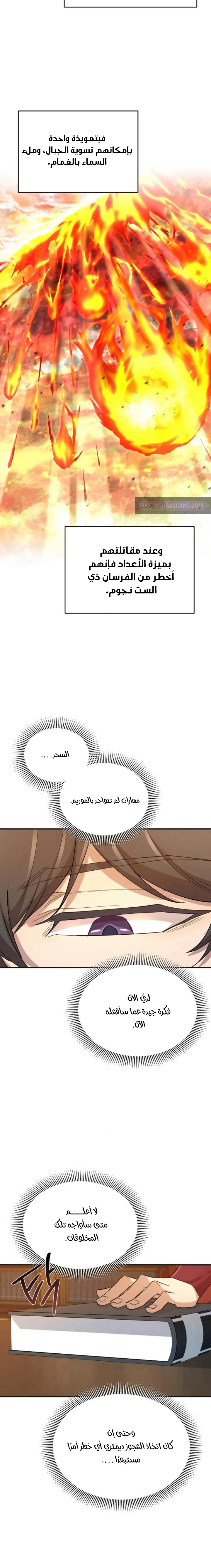 صفحة 7 — The Heavenly Demon Can't Live A Normal Life الفصل 13