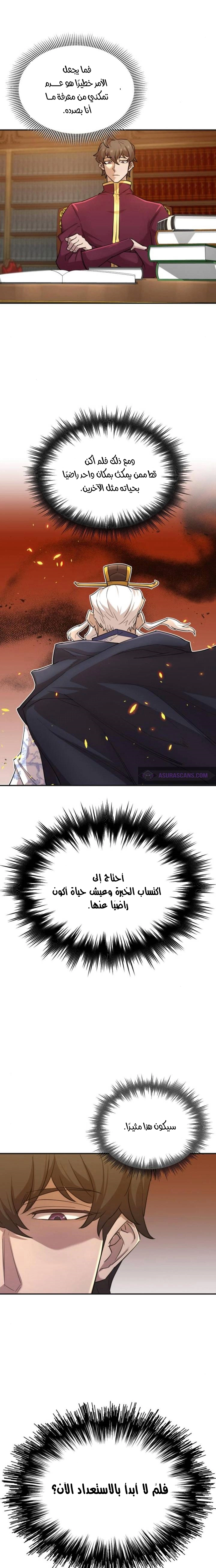 صفحة 8 — The Heavenly Demon Can't Live A Normal Life الفصل 13