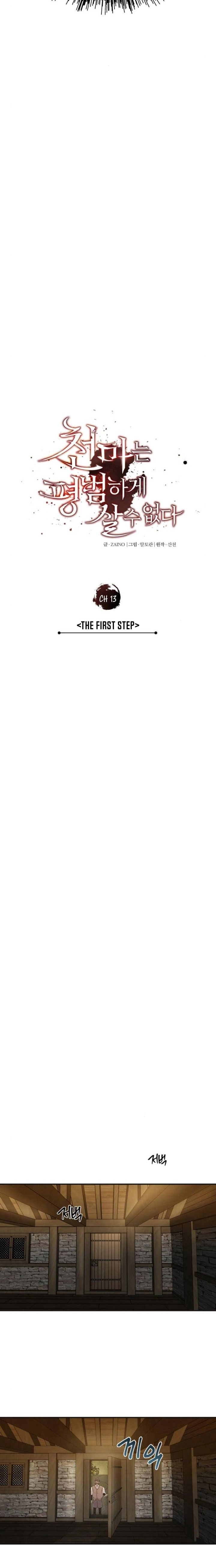 صفحة 9 — The Heavenly Demon Can't Live A Normal Life الفصل 13