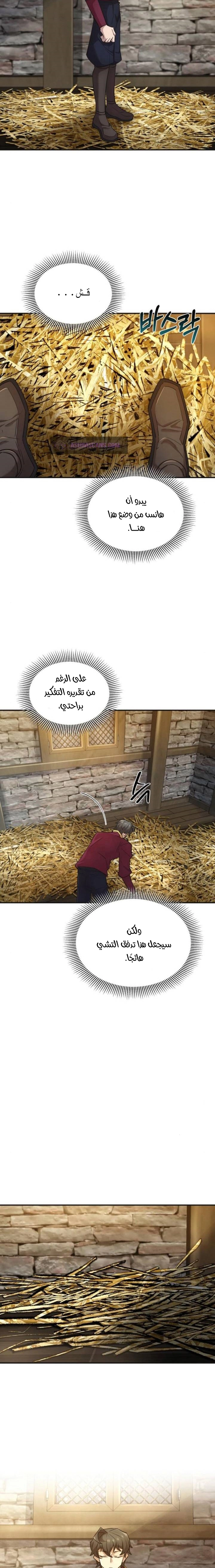 صفحة 12 — The Heavenly Demon Can't Live A Normal Life الفصل 13