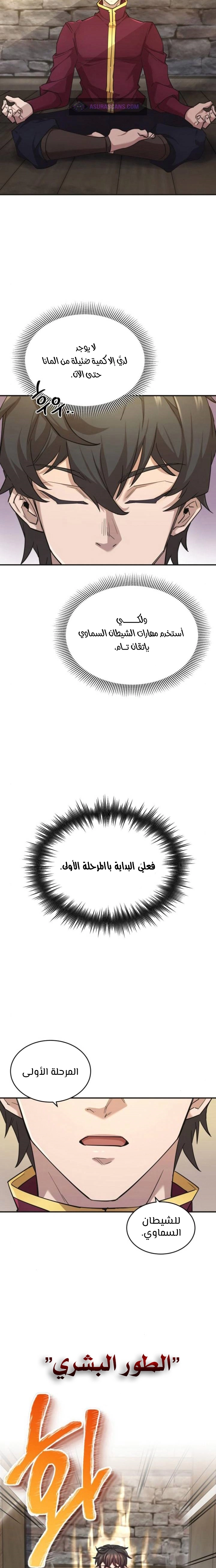 صفحة 13 — The Heavenly Demon Can't Live A Normal Life الفصل 13