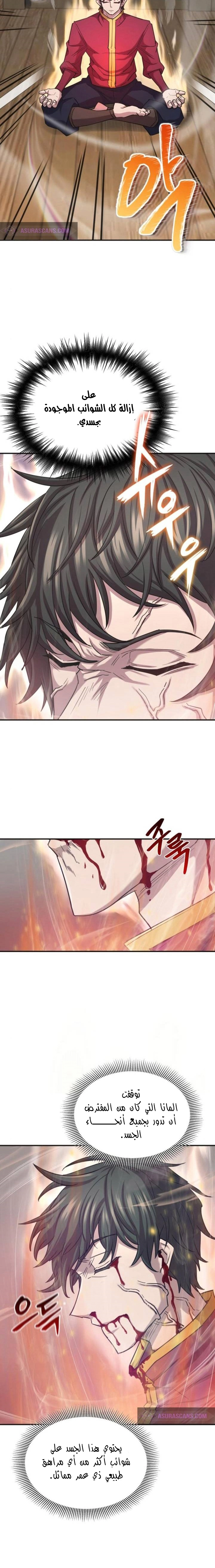 صفحة 14 — The Heavenly Demon Can't Live A Normal Life الفصل 13