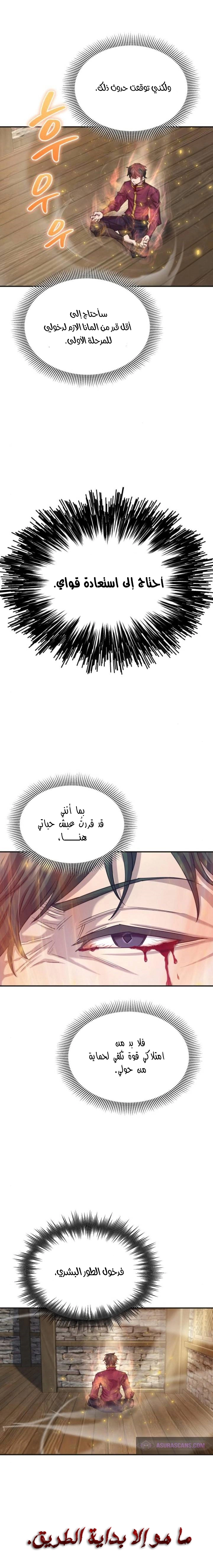 صفحة 15 — The Heavenly Demon Can't Live A Normal Life الفصل 13