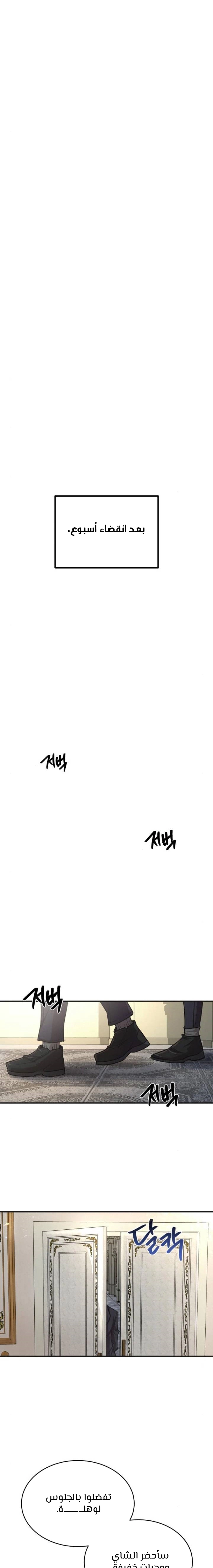 صفحة 16 — The Heavenly Demon Can't Live A Normal Life الفصل 13