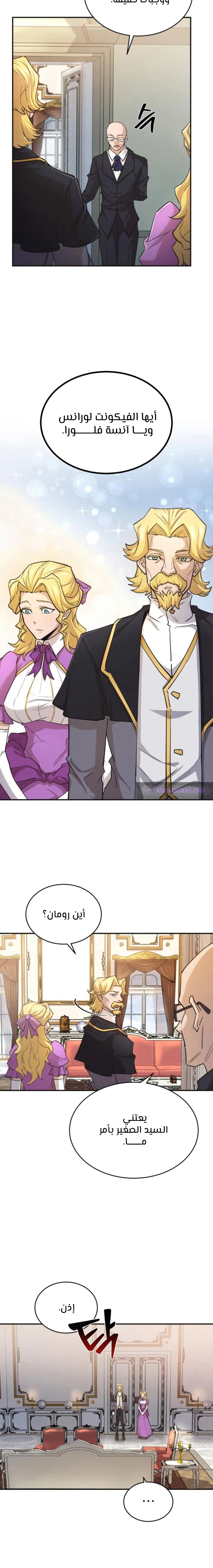 صفحة 17 — The Heavenly Demon Can't Live A Normal Life الفصل 13