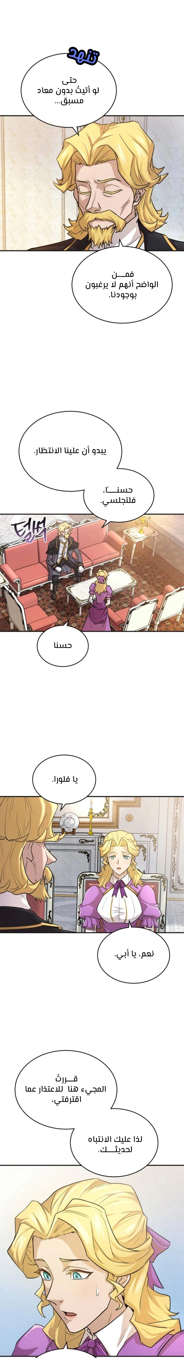 صفحة 18 — The Heavenly Demon Can't Live A Normal Life الفصل 13