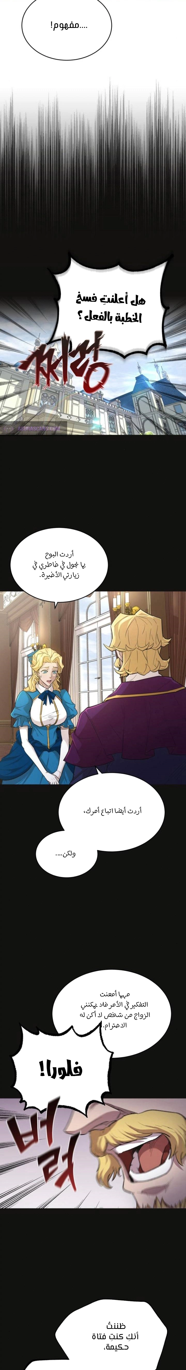 صفحة 19 — The Heavenly Demon Can't Live A Normal Life الفصل 13