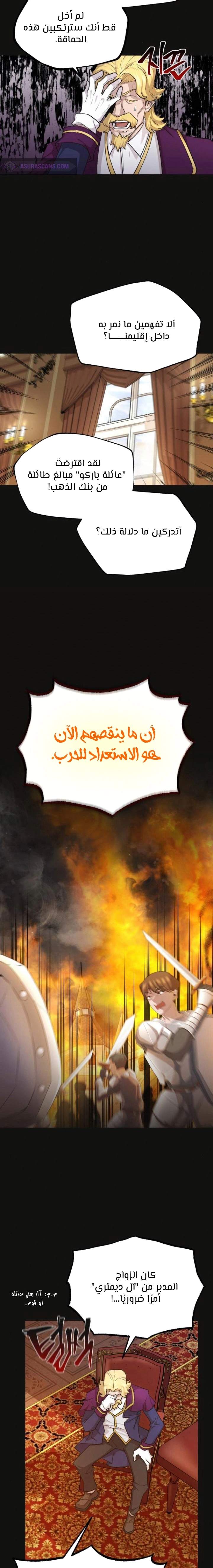صفحة 20 — The Heavenly Demon Can't Live A Normal Life الفصل 13