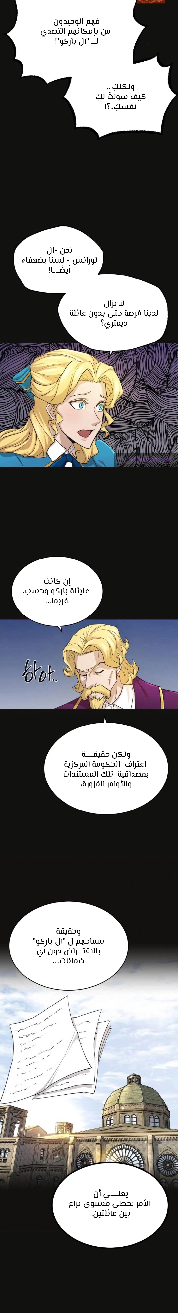 صفحة 21 — The Heavenly Demon Can't Live A Normal Life الفصل 13