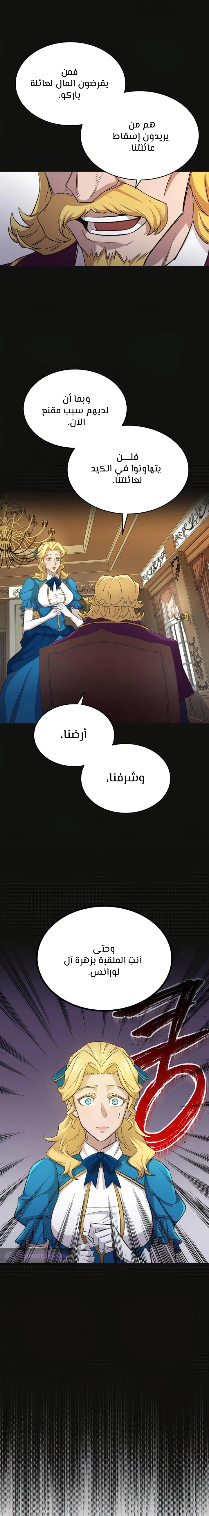 صفحة 22 — The Heavenly Demon Can't Live A Normal Life الفصل 13