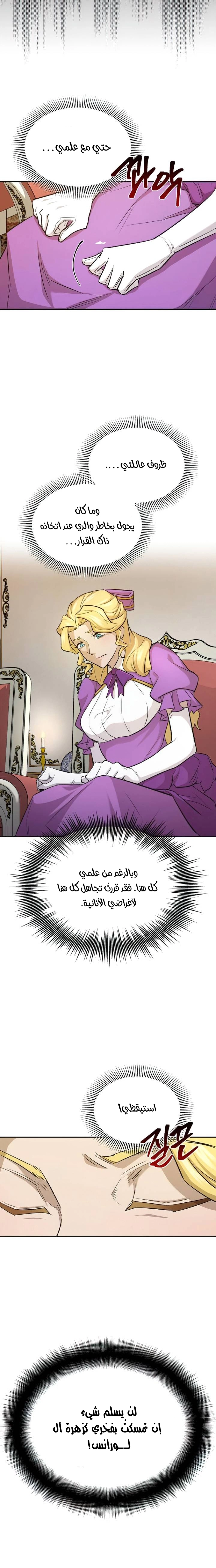 صفحة 23 — The Heavenly Demon Can't Live A Normal Life الفصل 13