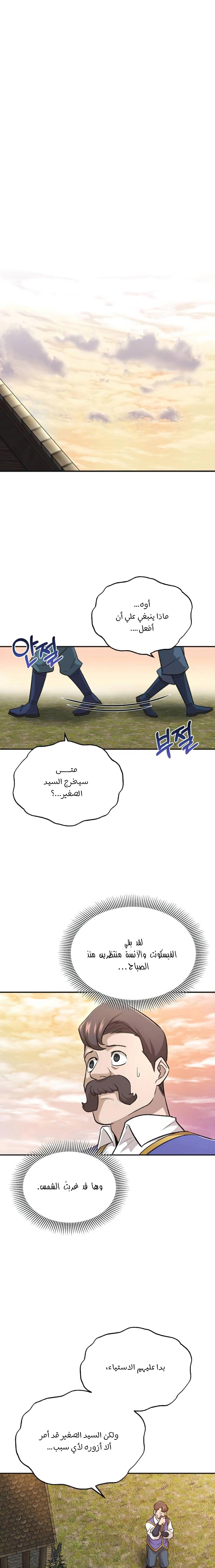 صفحة 24 — The Heavenly Demon Can't Live A Normal Life الفصل 13