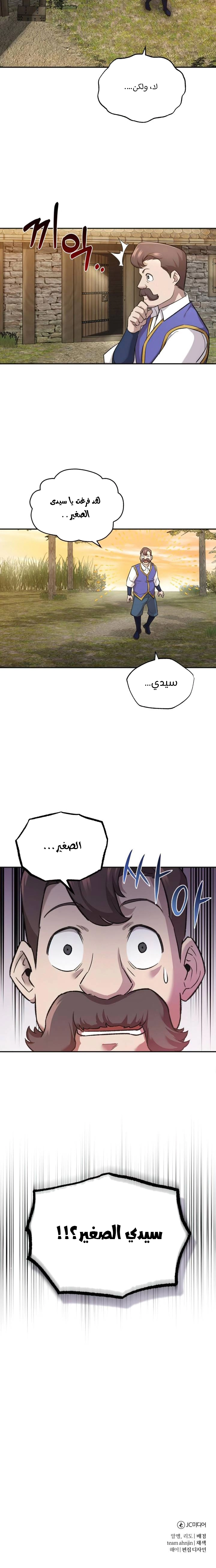 صفحة 25 — The Heavenly Demon Can't Live A Normal Life الفصل 13