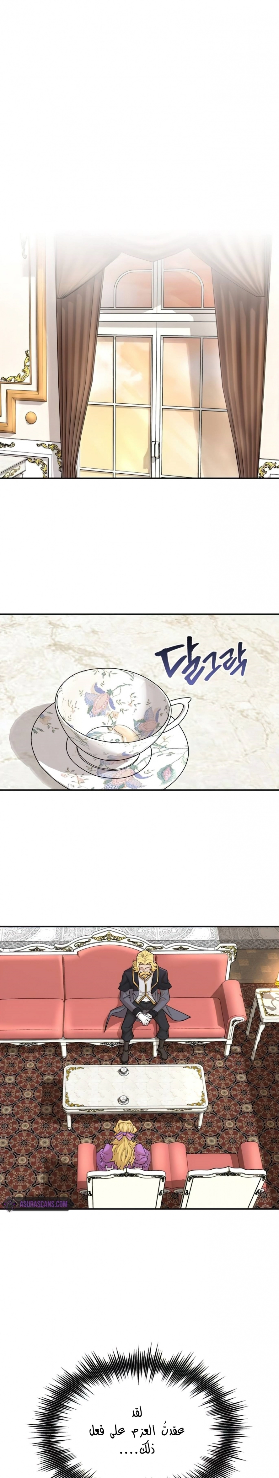صفحة 2 — The Heavenly Demon Can't Live A Normal Life الفصل 14